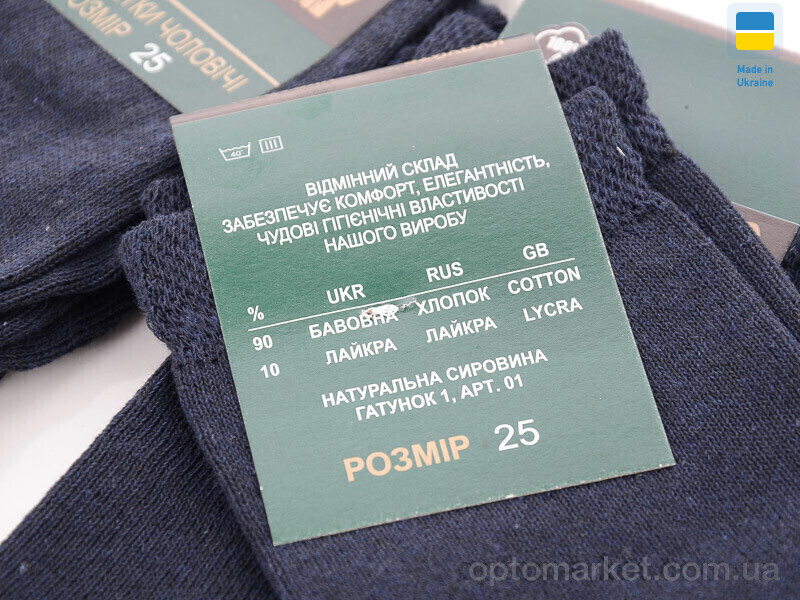 Купить Шкарпетки чоловічі 1009Ж синій Житомир синій, фото 2