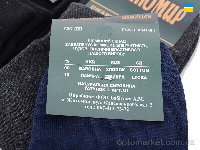 Купить Шкарпетки чоловічі 1012Ж mix Житомир мікс, фото 2