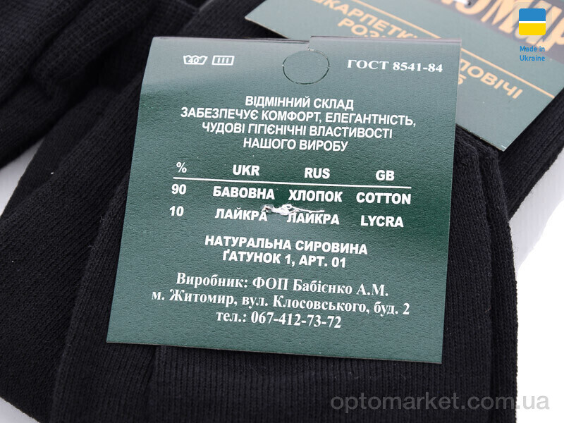 Купить Шкарпетки чоловічі 1015Ж чорний Житомир чорний, фото 2