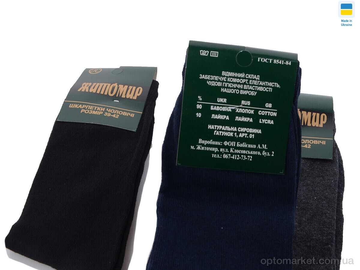 Купить Шкарпетки чоловічі 1081 mix Житомир мікс, фото 2