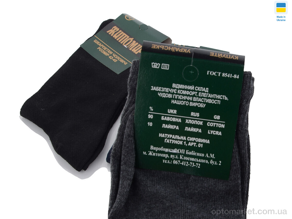 Купить Шкарпетки чоловічі 1090 mix Житомир мікс, фото 2