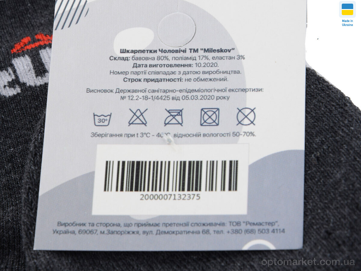 Купить Шкарпетки чоловічі 217 mix (07084) MiLeSKoV мікс, фото 2