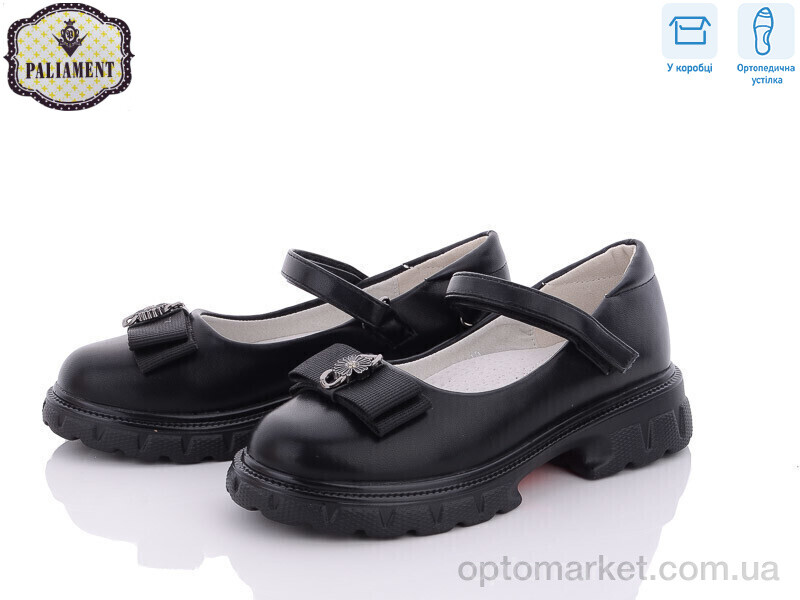 Купить Туфлі дитячі 8851-100 ортопед Paliament чорний, фото 1