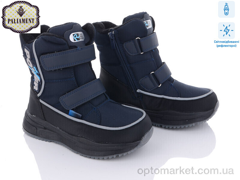 Купить Черевики дитячі A30407-1 світловідбивач Paliament синій, фото 1