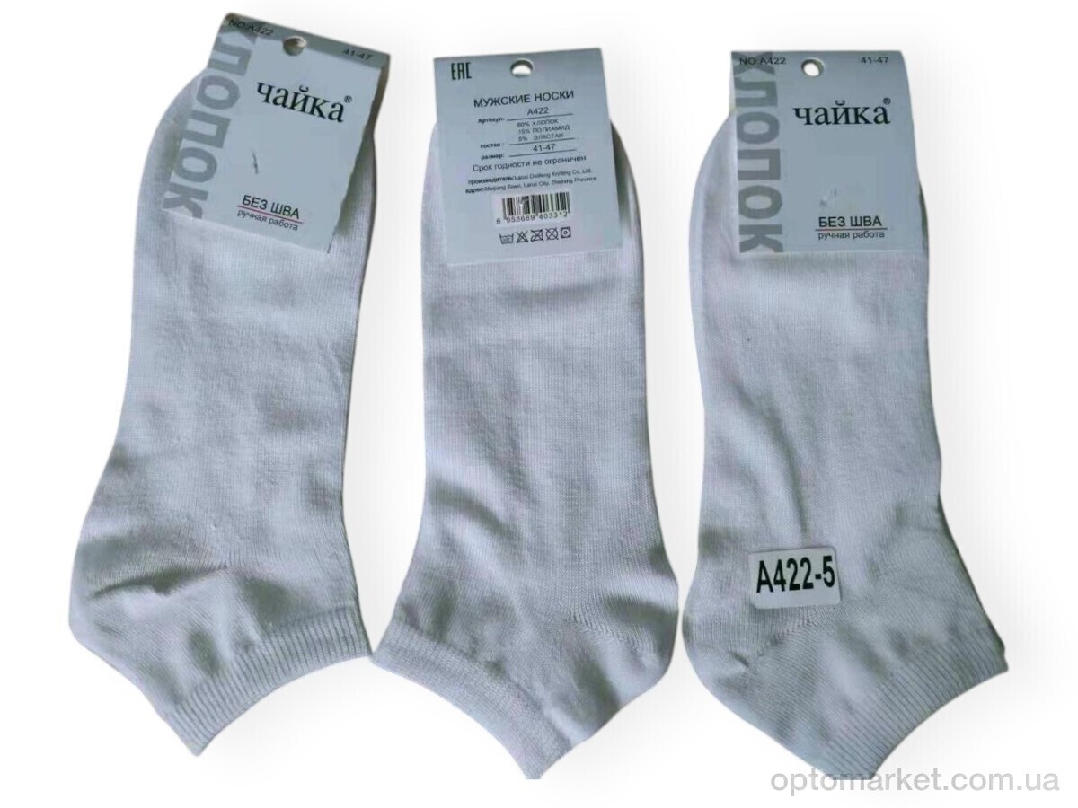 Купить Шкарпетки чоловічі A422 white Чайка білий, фото 1