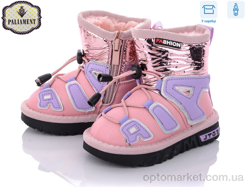 Купить Дутики дитячі C8866-2S Paliament рожевий, фото 1