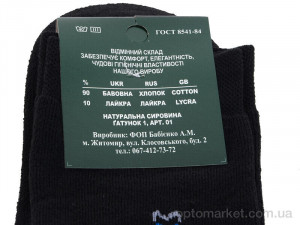 Шкарпетки чоловічі 011 black Textile чорний  оптом от Optomarket