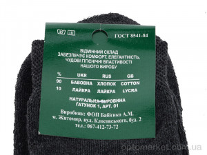 Шкарпетки чоловічі 012 mix Textile мікс  оптом от Optomarket