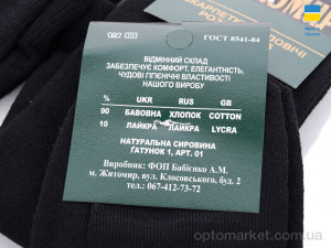 Шкарпетки чоловічі 1015Ж чорний Житомир чорний  оптом от Optomarket