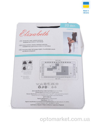 Колготи жіночі Колготи 20den чорний Elizabet чорний  оптом от Optomarket