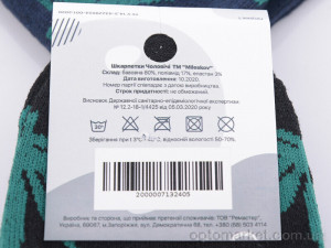 Шкарпетки чоловічі L167 (03756) mix MiLeSKoV мікс  оптом от Optomarket