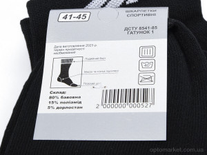 Шкарпетки чоловічі T102 black A.idas чорний  оптом от Optomarket