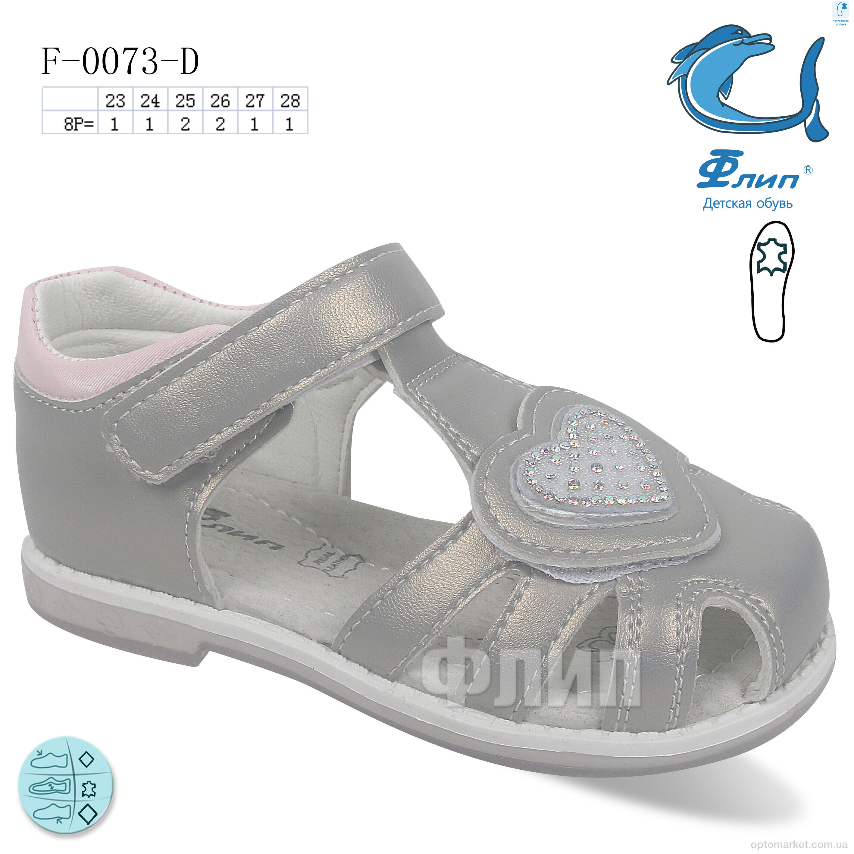 Купить Босоніжки дитячі F-0073-D Флип срібний, фото 1