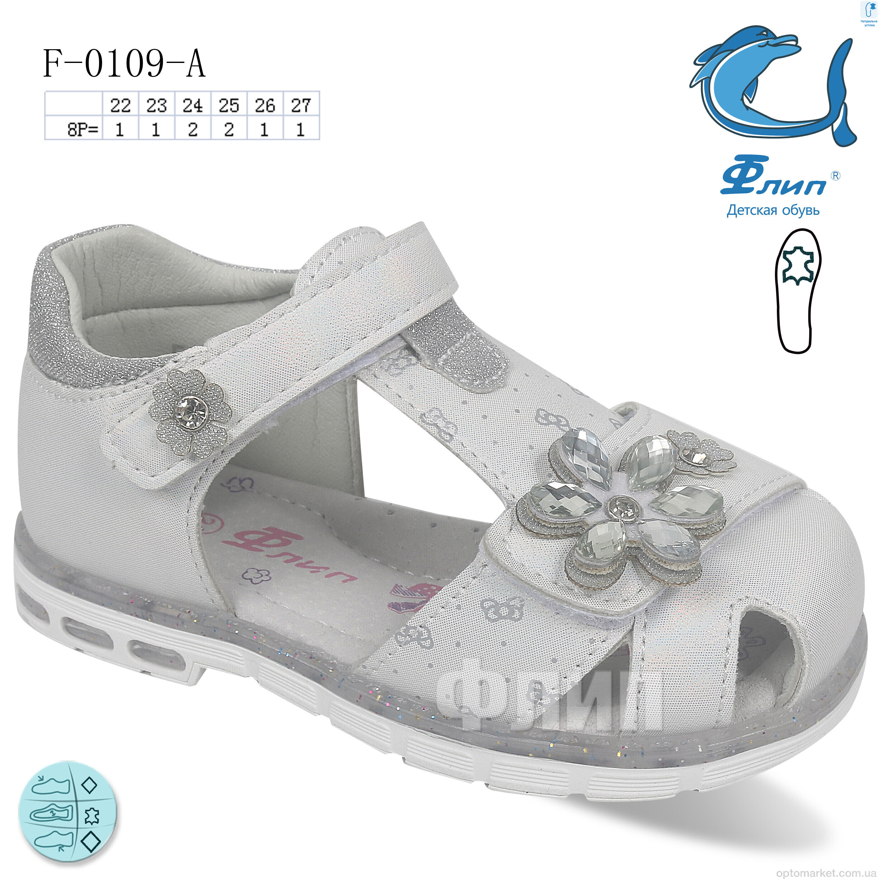 Купить Босоніжки дитячі F-0109-A Флип білий, фото 1