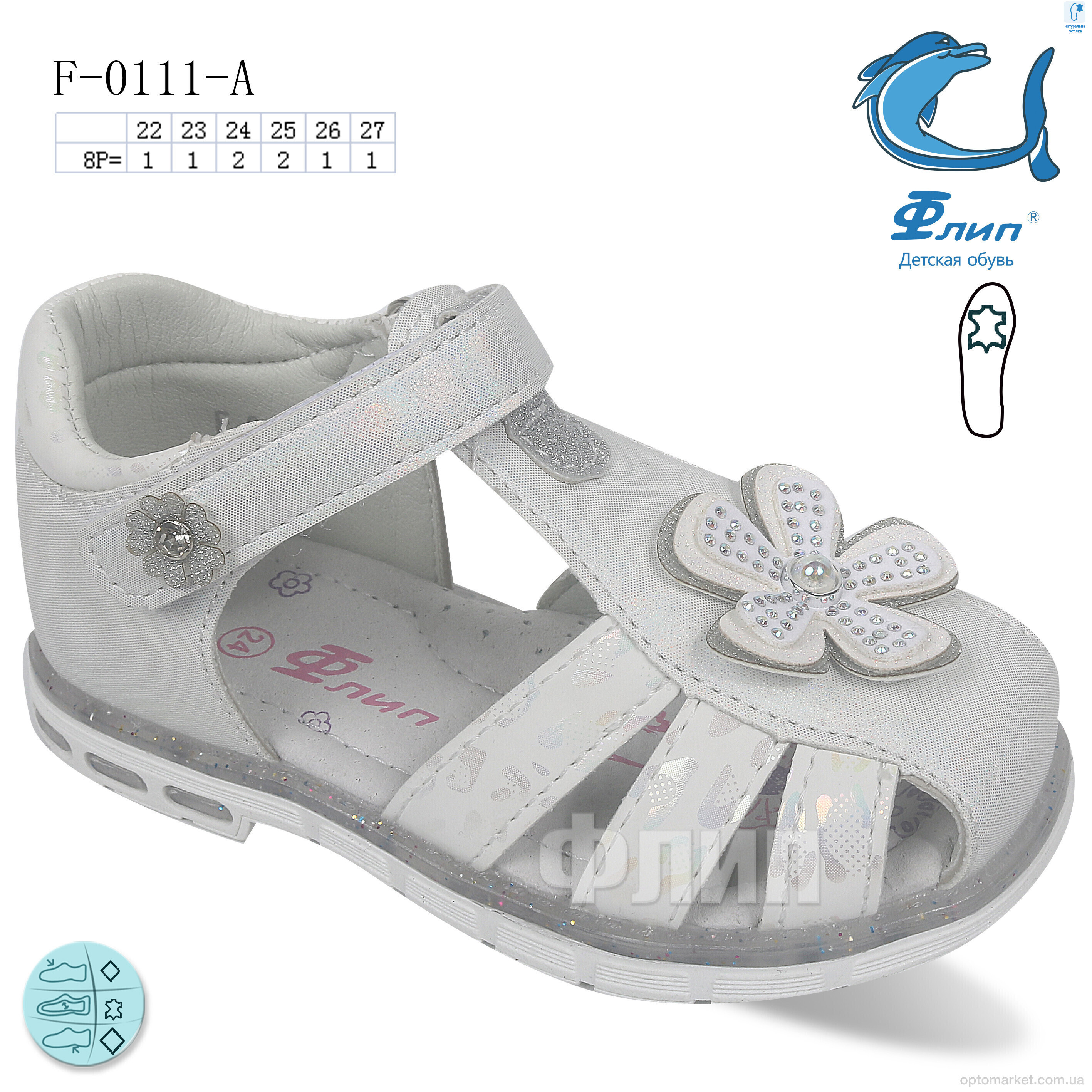 Купить Босоніжки дитячі F-0111-A Флип білий, фото 1