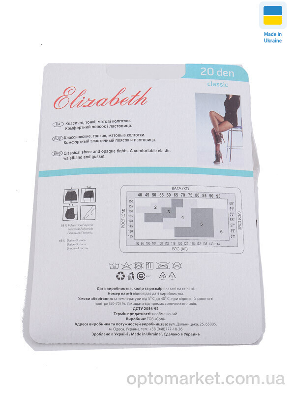 Купить Колготи жіночі Колготи 20den капучіно Elizabet коричневий, фото 2