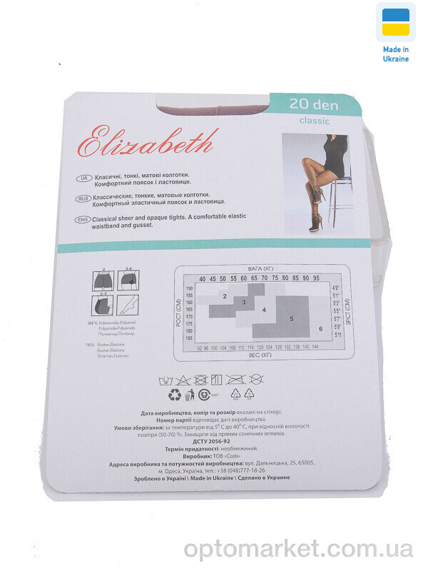 Купить Колготи жіночі Колготи 20den мокко Elizabet коричневий, фото 2