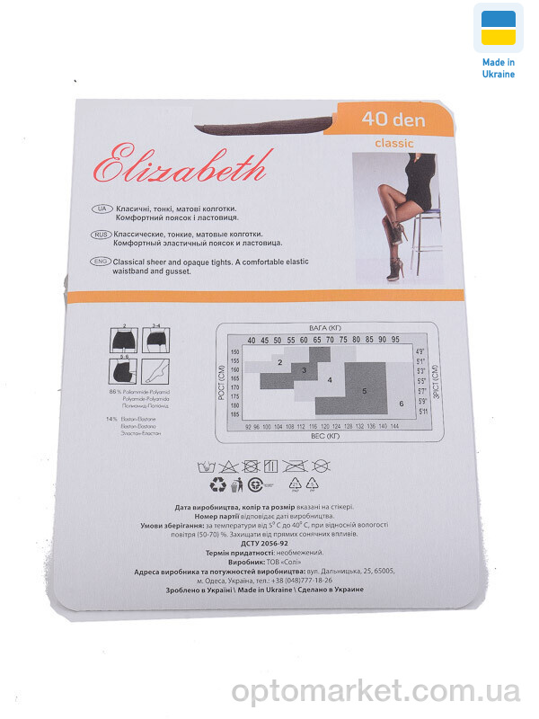 Купить Колготи жіночі Колготи 40den капучіно Elizabet коричневий, фото 2