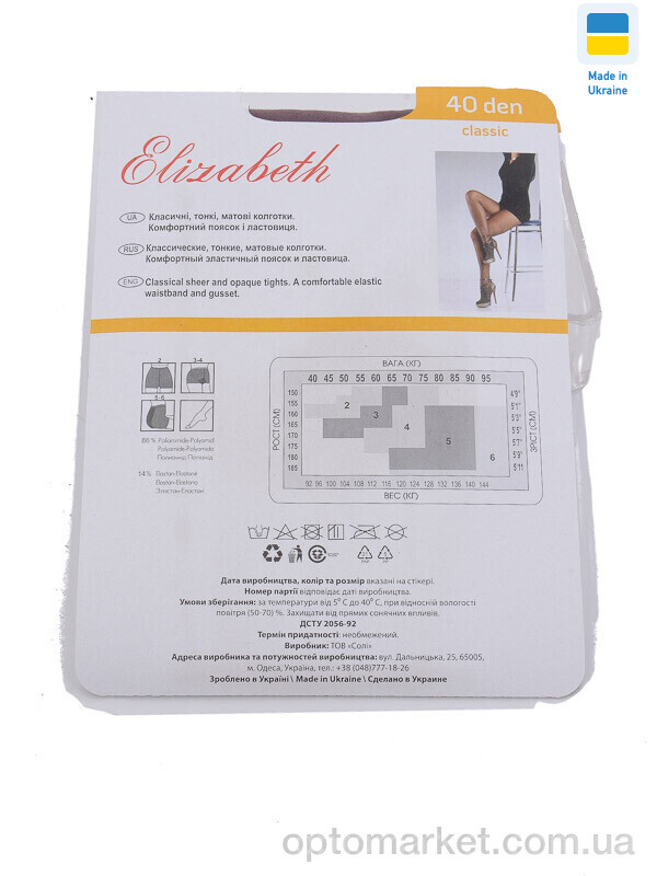 Купить Колготи жіночі Колготи 40den мокко Elizabet коричневий, фото 2
