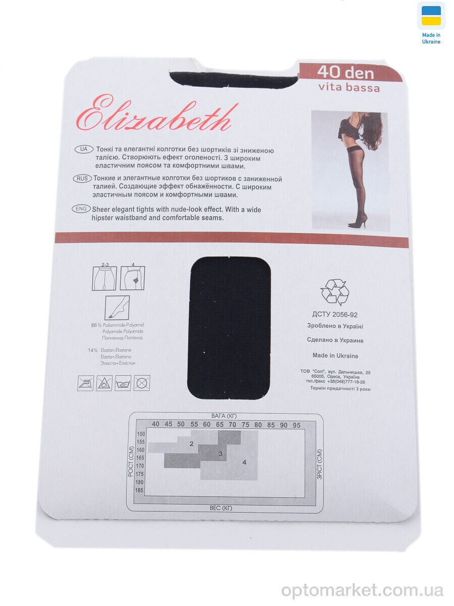 Купить Колготи жіночі Колготи 40den Vita bassa nero Elizabet чорний, фото 2