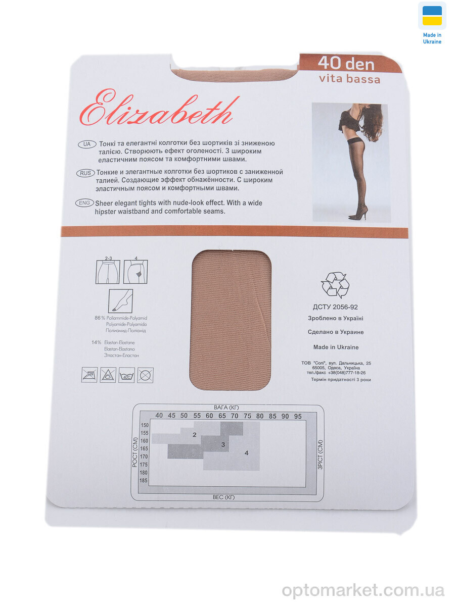 Купить Колготи жіночі Колготи 40den Vita bassa vizon Elizabet коричневий, фото 2