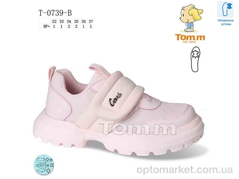 Купить Кросівки дитячі T-0739-B TOM.M рожевий, фото 1