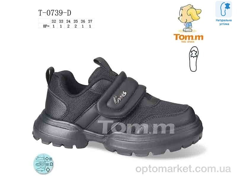 Купить Кросівки дитячі T-0739-D TOM.M чорний, фото 1